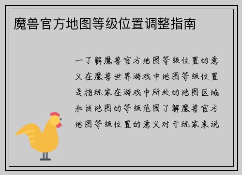 魔兽官方地图等级位置调整指南